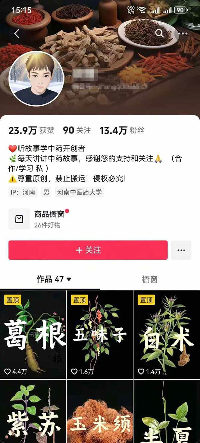 图片[3]-中药文化赛道：溯源故事开发，AI工具实战，平台运营，全方位解锁中医流量变现新路径-shxbox省心宝盒