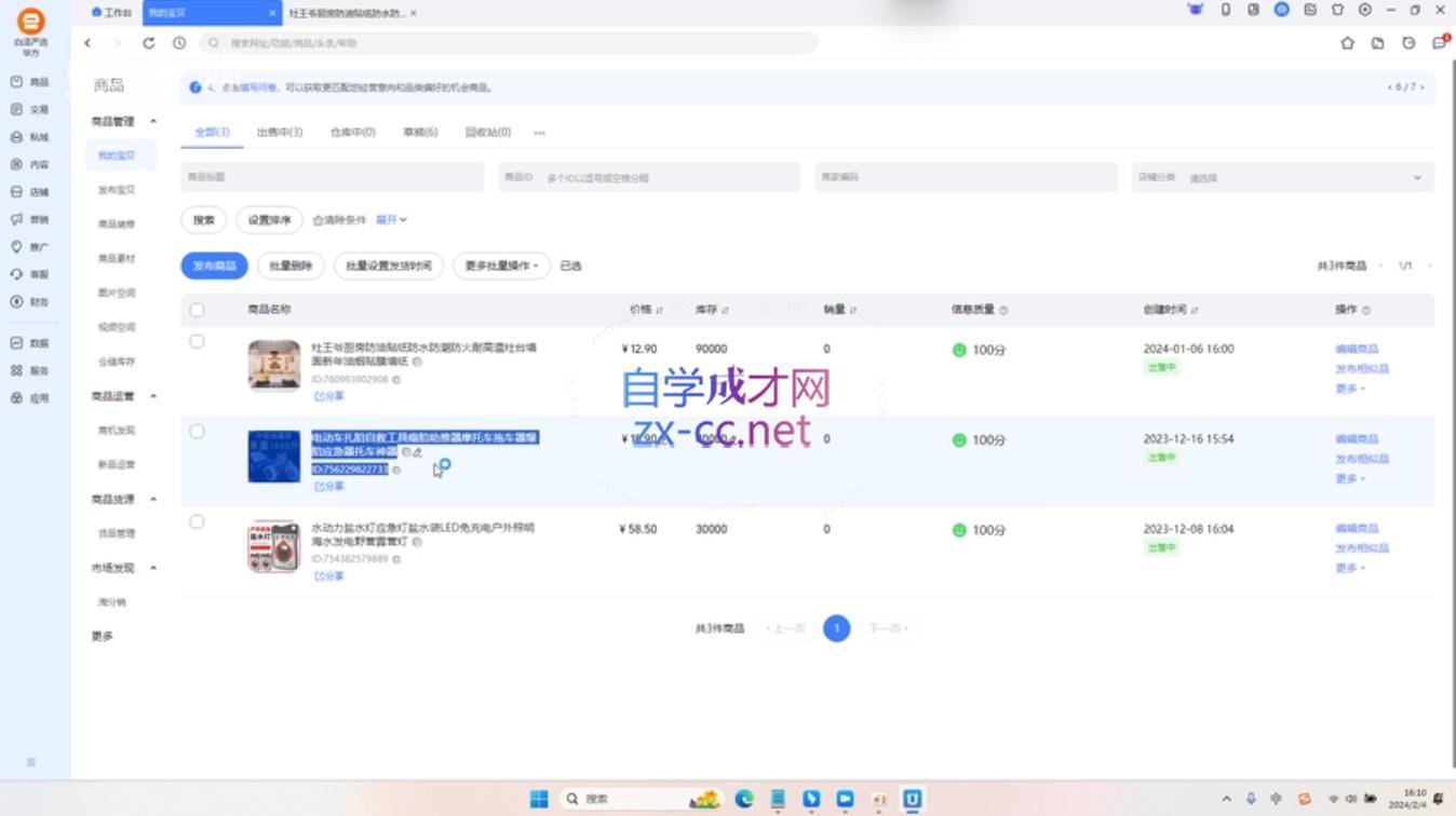 创北电商·淘宝短视频店群(更新24年2月)-shxbox省心宝盒