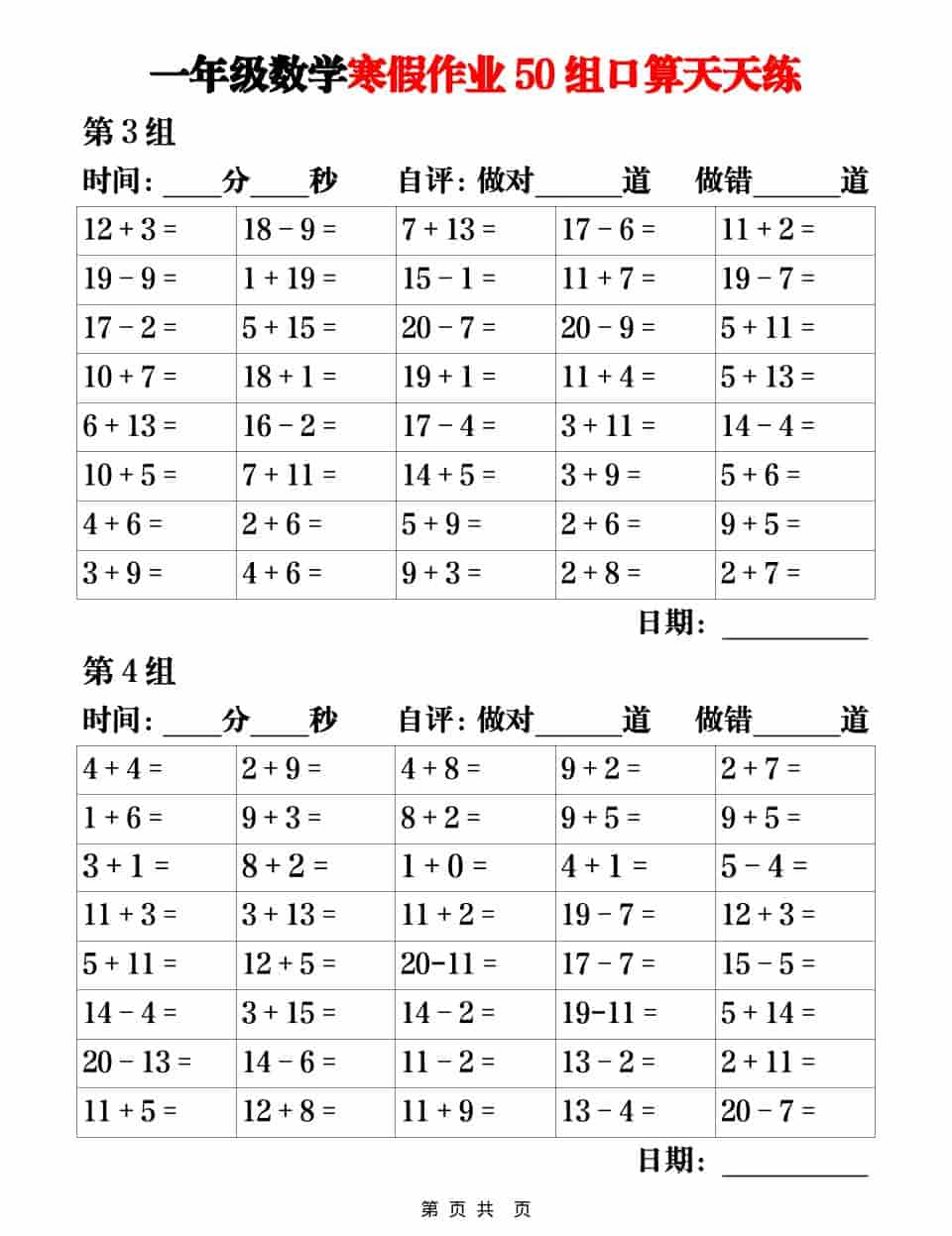 一年级上数学【寒假作业50组口算天天练】-shxbox省心宝盒