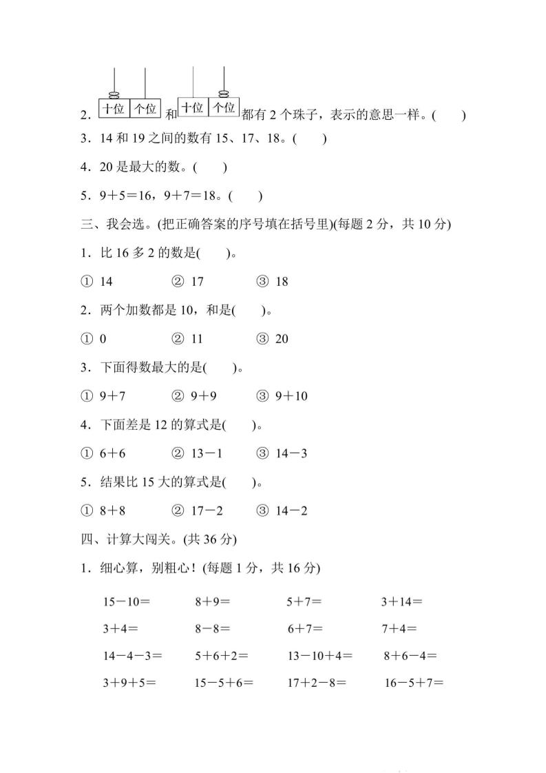 一上数学能力冲刺检测卷1计算、11～20各数的认识-shxbox省心宝盒
