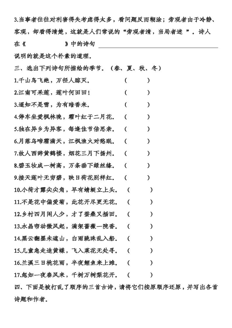 三年级下语文古诗专项练习-shxbox省心宝盒