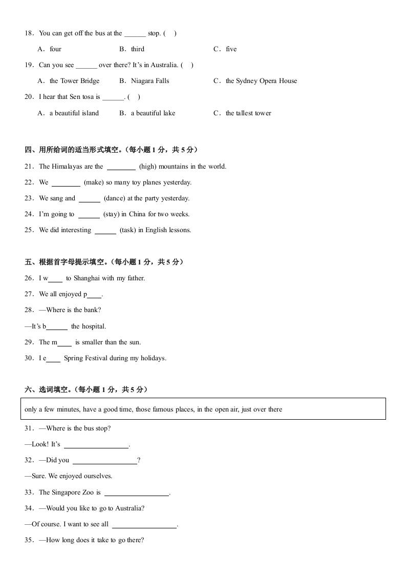 小升初人教精通版英语【期末核心素养培优卷】-shxbox省心宝盒