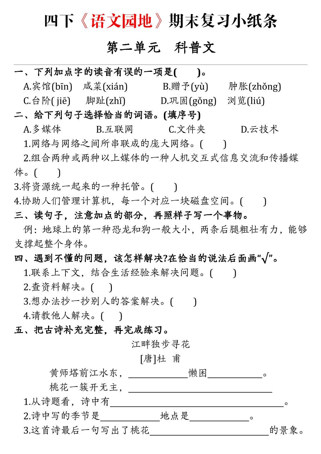 【期末语文园地练习单】四下语文-shxbox省心宝盒