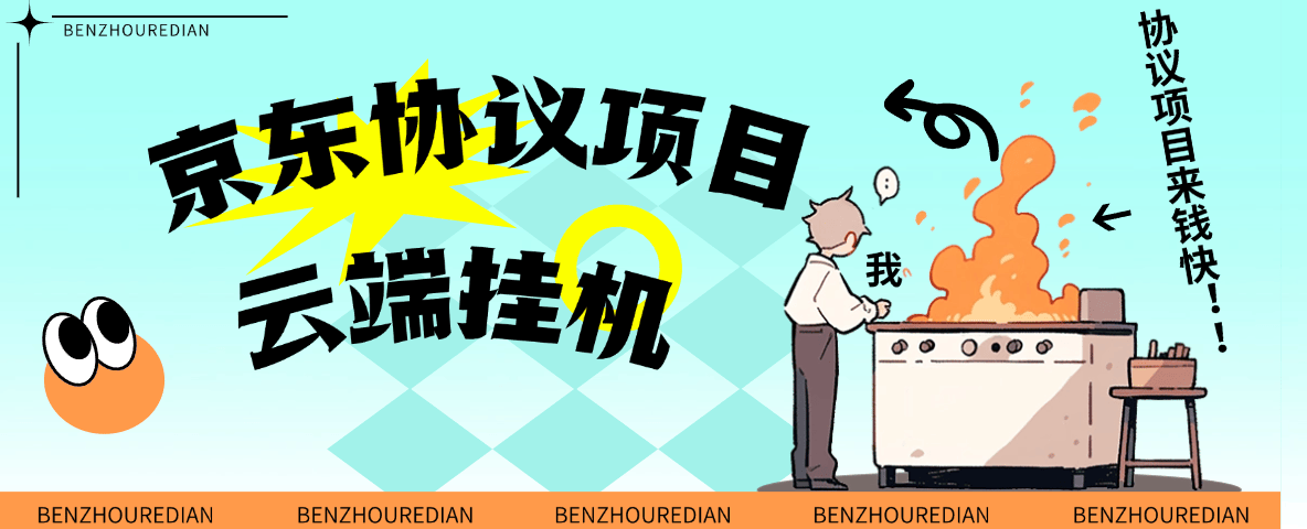 『高端精品』最新京东完全放手项目，京东豆，礼品，优惠卷等，无脑操作单机15+『软件+使用教程』-shxbox省心宝盒