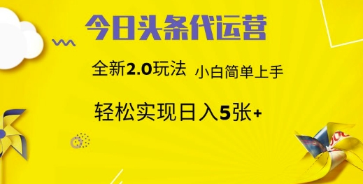 今日头条矩阵系统代运营 批量生成文章 次日见收益 躺赚月入3000+-shxbox省心宝盒