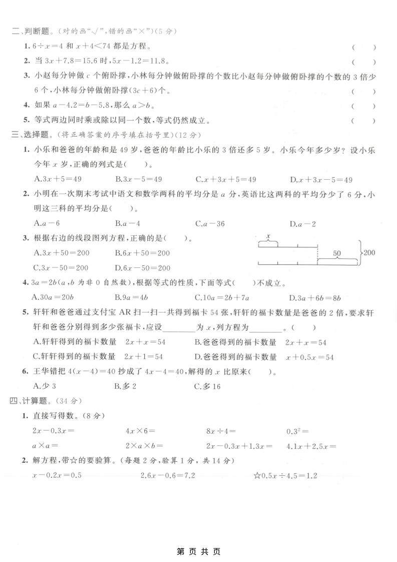五年级上数学方程专项测试卷《人教版》-shxbox省心宝盒