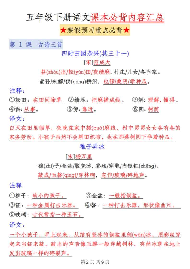 五年级(下）语文课本必背内容汇总-shxbox省心宝盒