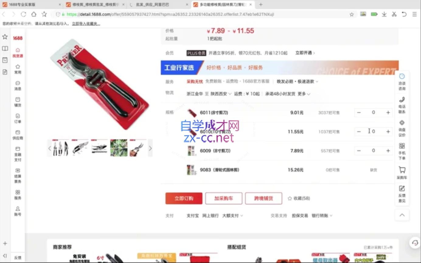 苗苗·拼多多跨境（temu）课程-shxbox省心宝盒