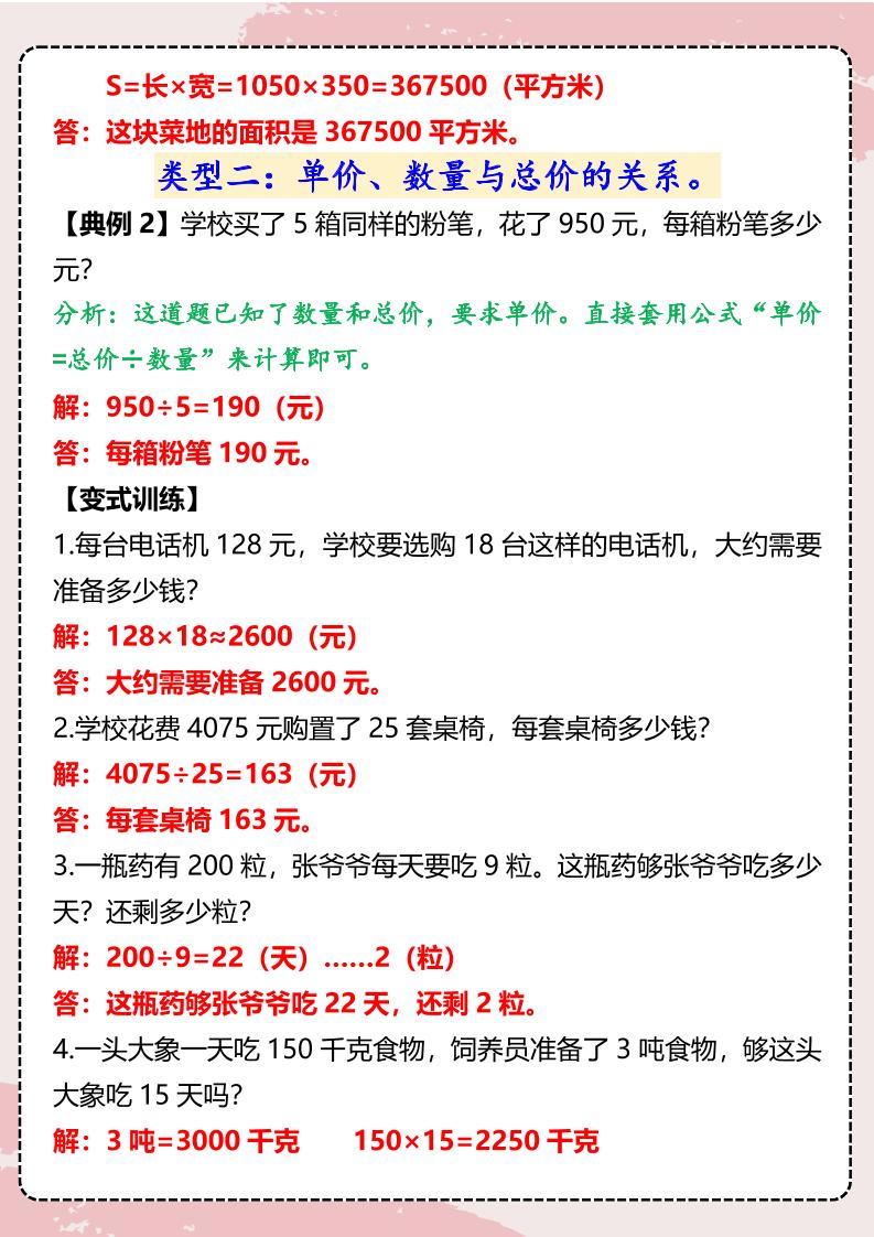 【2025秋新版】四年级上册数学重点常考易错题汇总-shxbox省心宝盒