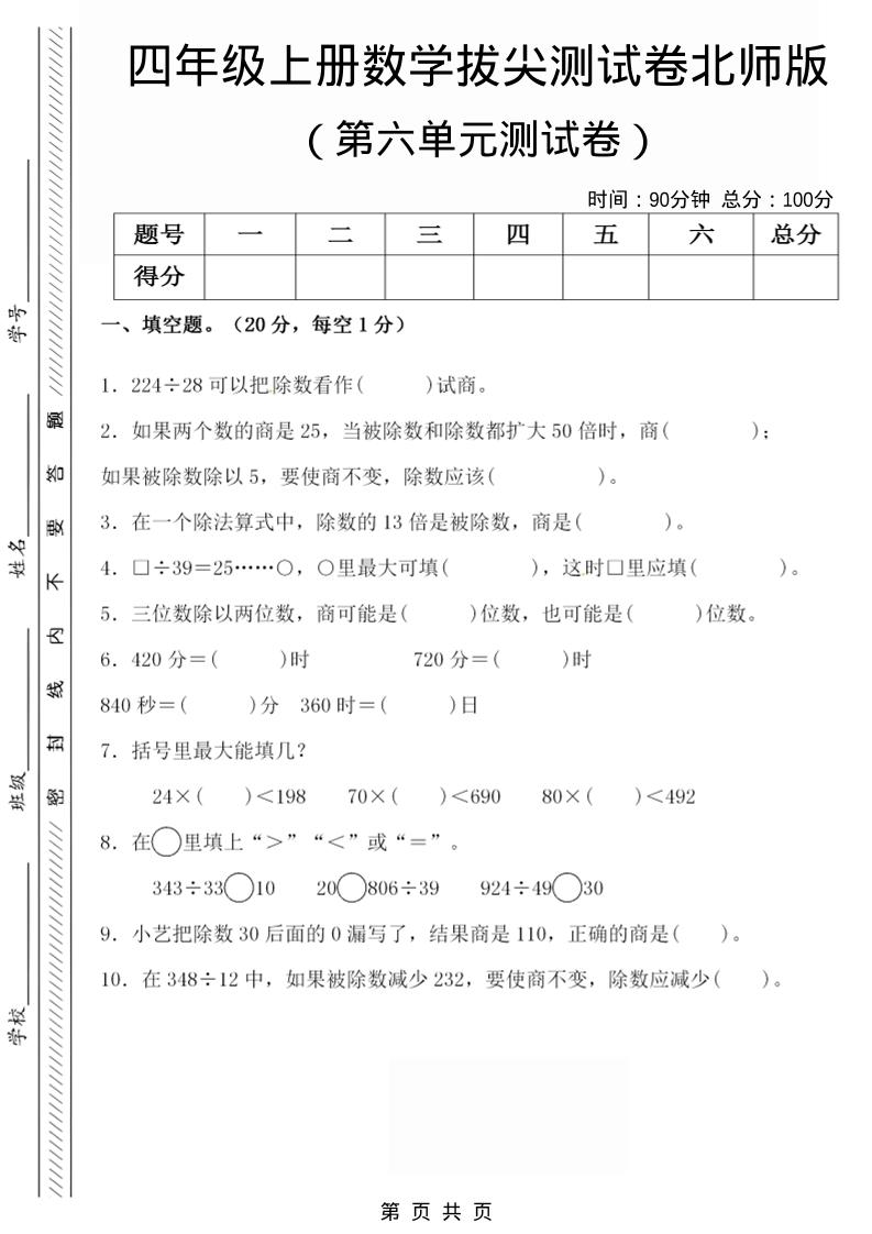 四年级上数学第六单元拔尖检测试卷《北师版》-shxbox省心宝盒