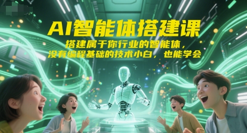 AI智能体搭建课，搭建属于你行业的智能体，没有编程基础的技术小白，也能学会-shxbox省心宝盒