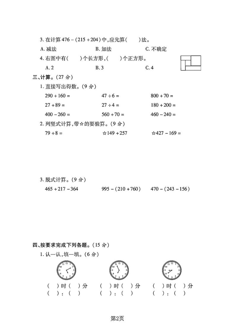 二下冀教版数学期末拔尖测试卷.1（4页）-shxbox省心宝盒