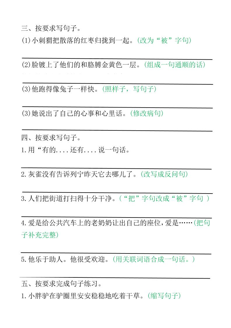 三年级语文上册句子专项空白版)-shxbox省心宝盒