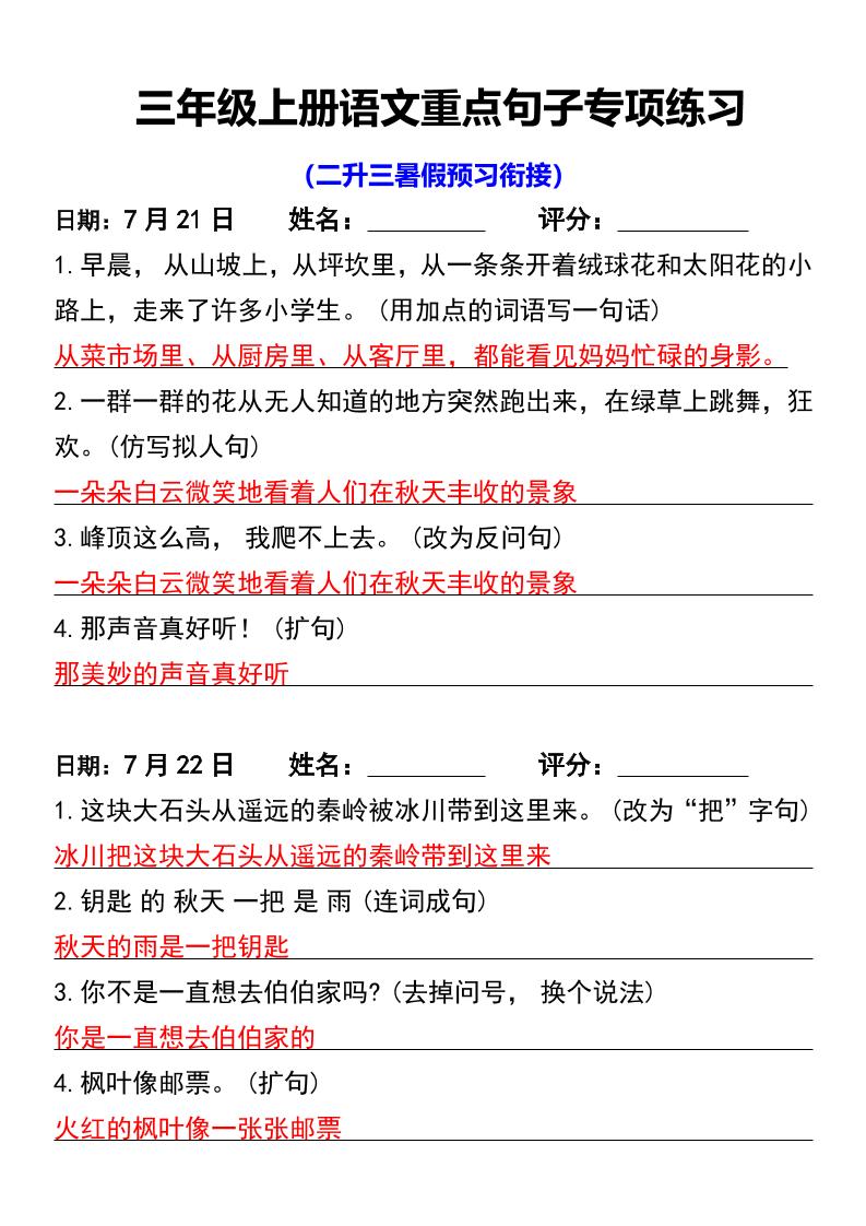 三年级上册语文重点句子专项练习-shxbox省心宝盒