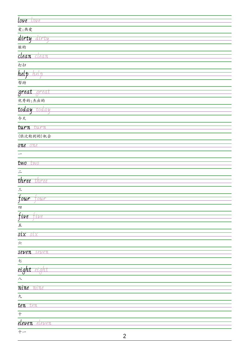 三年级下英语手写体字帖《人教精通版》-shxbox省心宝盒