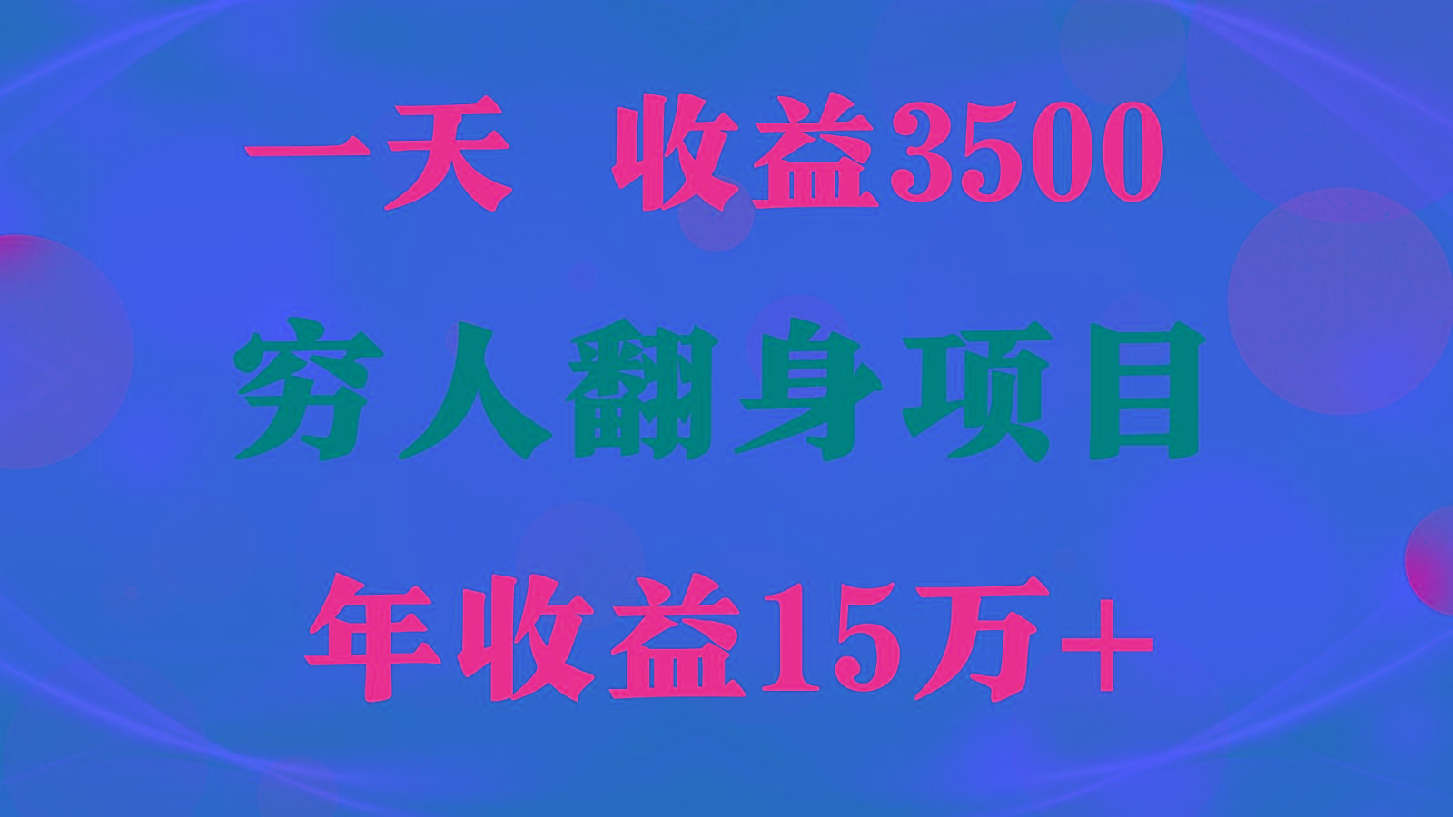 1天收益3500,一个月收益10万+ , 穷人翻身项目!-shxbox省心宝盒