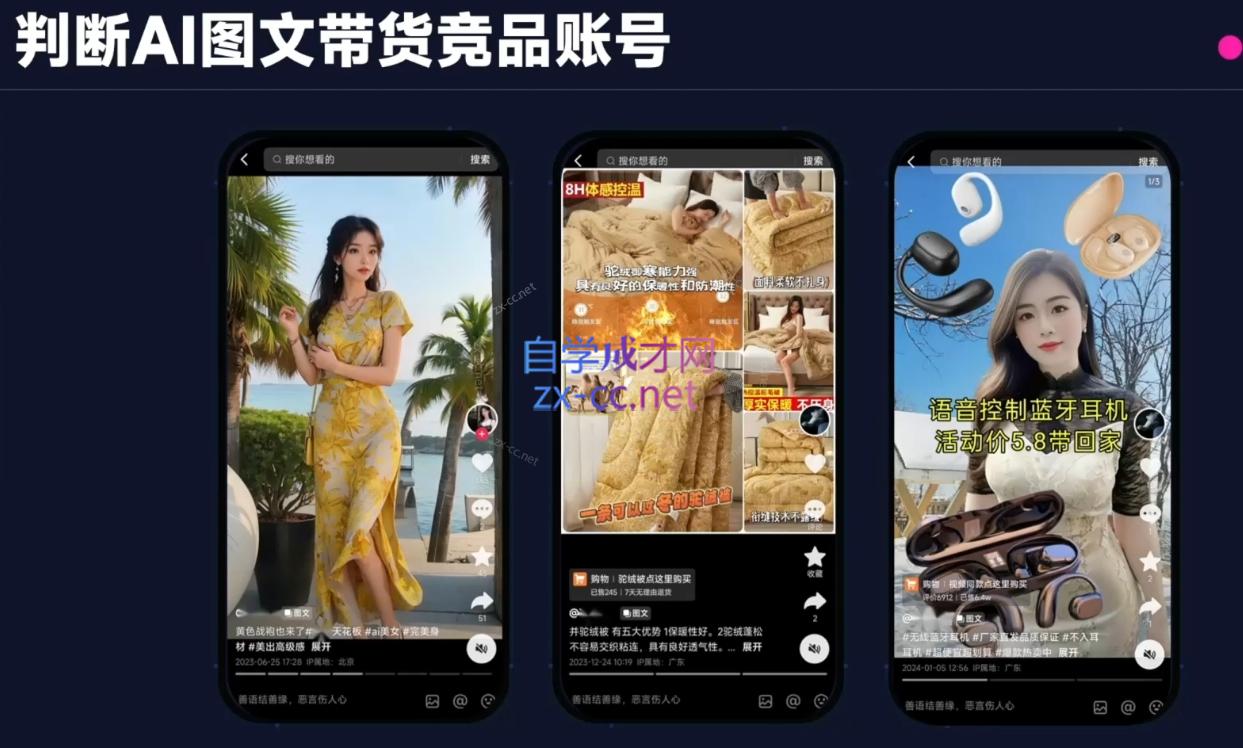 程程老师·AI图文带货实战营-shxbox省心宝盒
