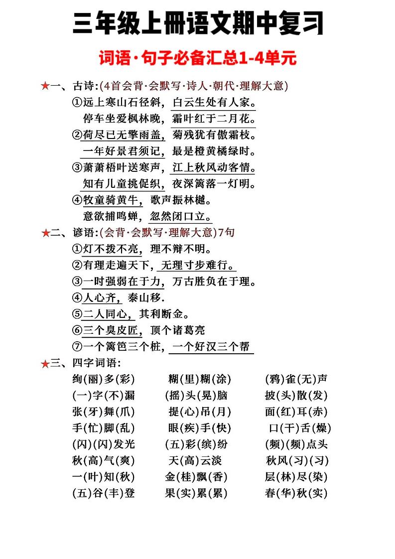 三年级上册语文词语句子必背汇总-shxbox省心宝盒