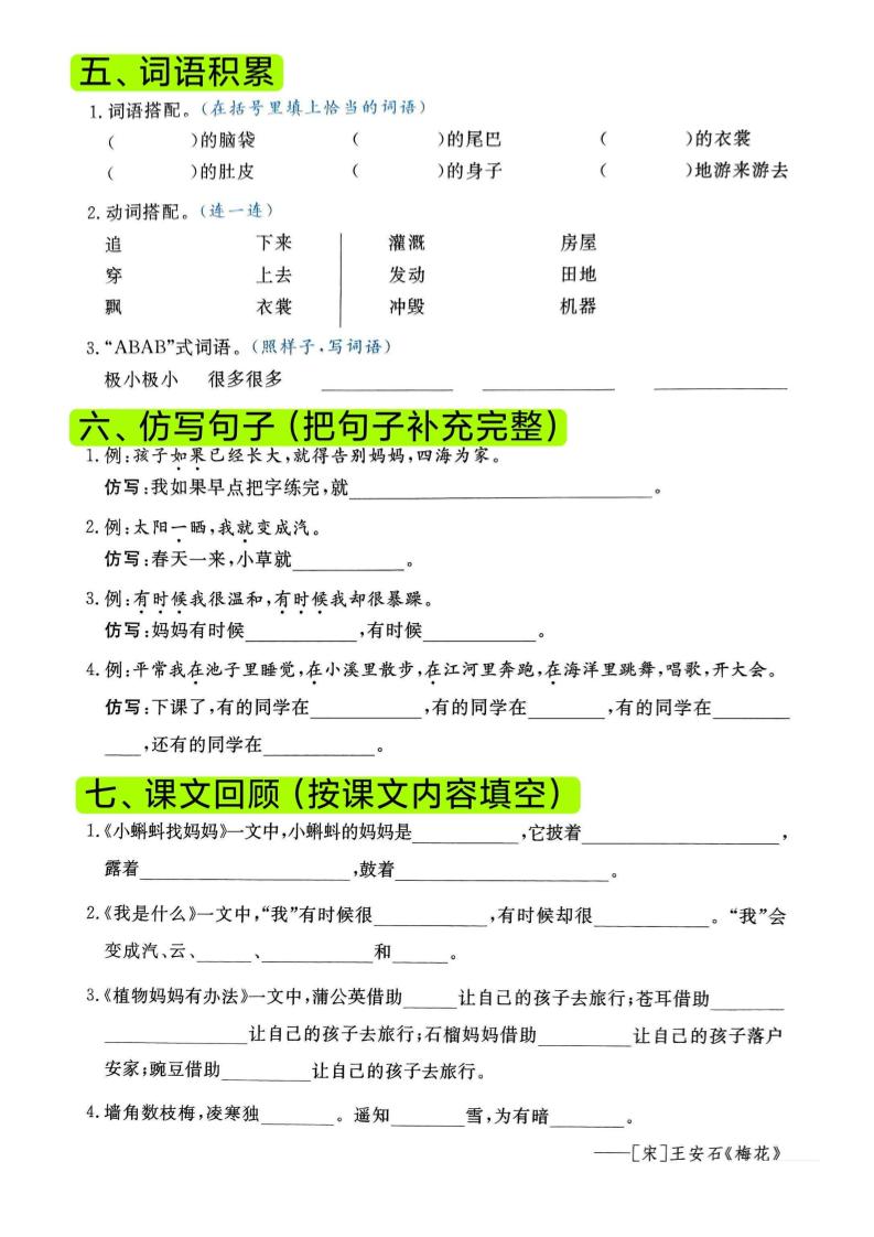 二年级上语文期末复习1-8单元高频考点默写单-shxbox省心宝盒