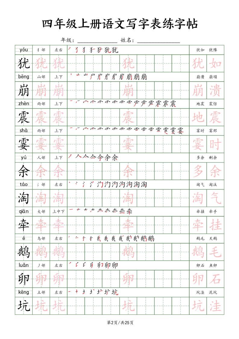 四上语文写字表练字帖25页（楷体）-shxbox省心宝盒