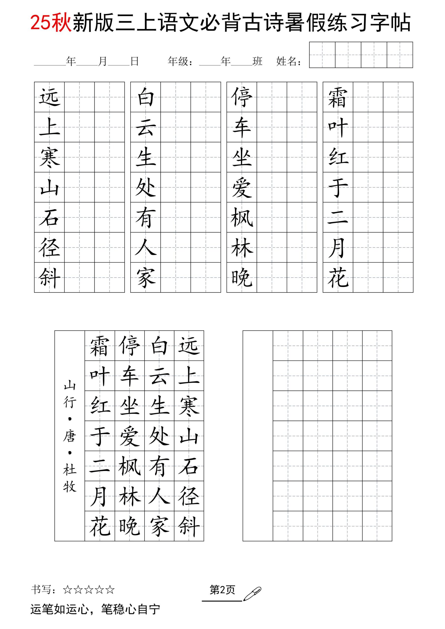 三上语文25新暑假七言古诗练习字帖-shxbox省心宝盒