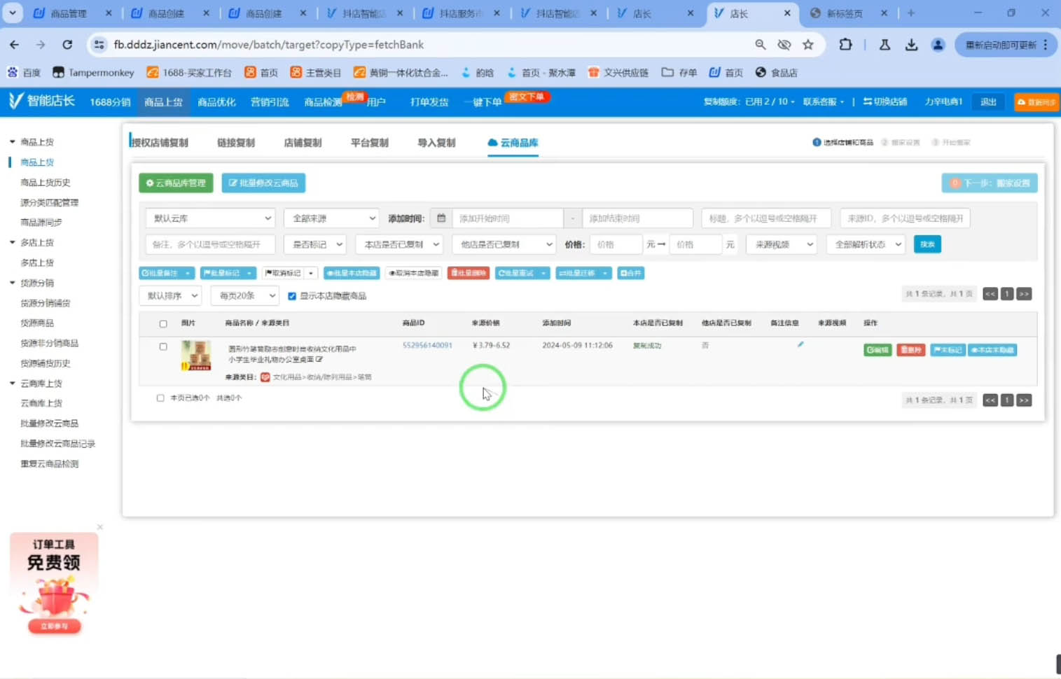 力辛电商·抖音小店精细化运营-shxbox省心宝盒
