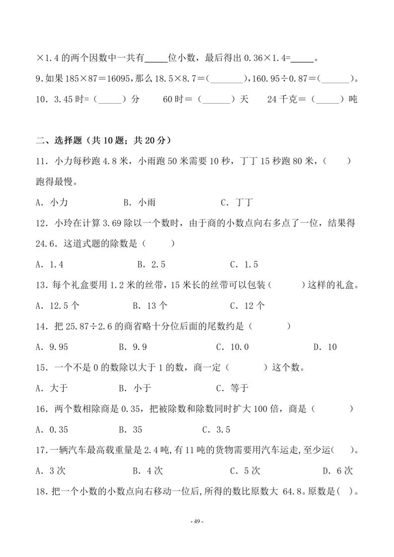 五年级上数学第五单元1《苏教版》-shxbox省心宝盒