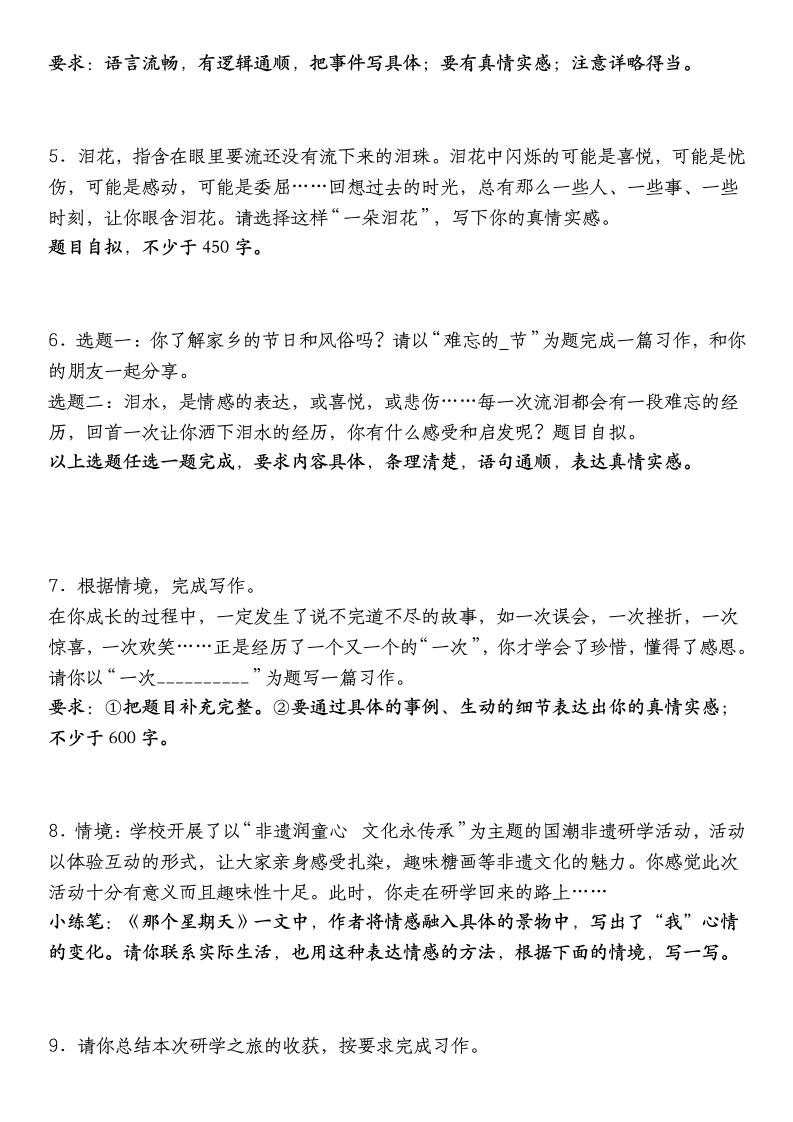 小升初语文【备考复习书面表达常考主题（例文和解析）预测练】-shxbox省心宝盒