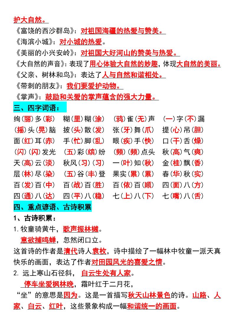 三年级上册语文期中高频必考知识点-shxbox省心宝盒