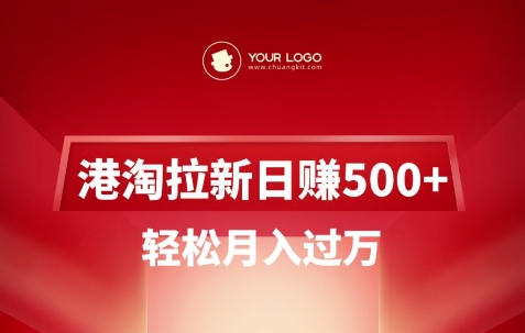 港淘拉新项目日入5张，轻松月入过W-shxbox省心宝盒