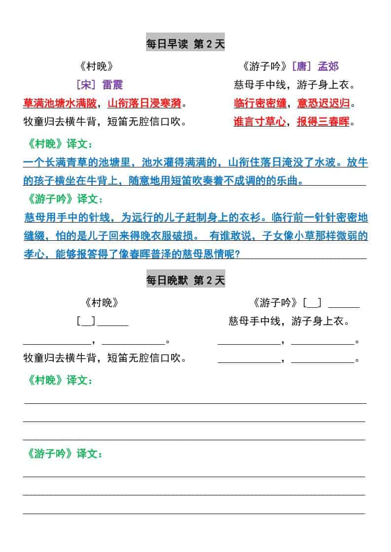 五年级下语文寒假预习【晨读晚默】每日一练-shxbox省心宝盒