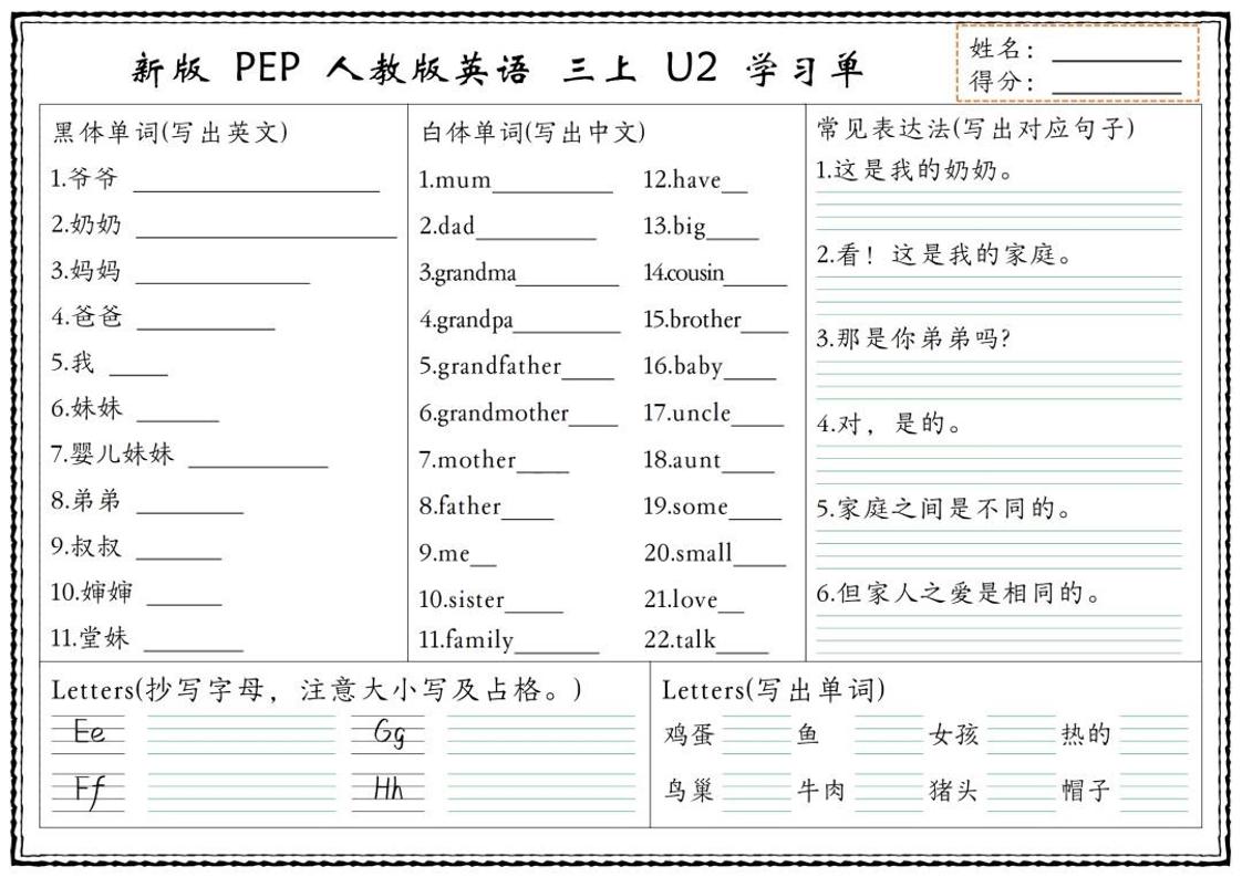 新版三上英语U1-U6单元学习单（人教PEP)-shxbox省心宝盒