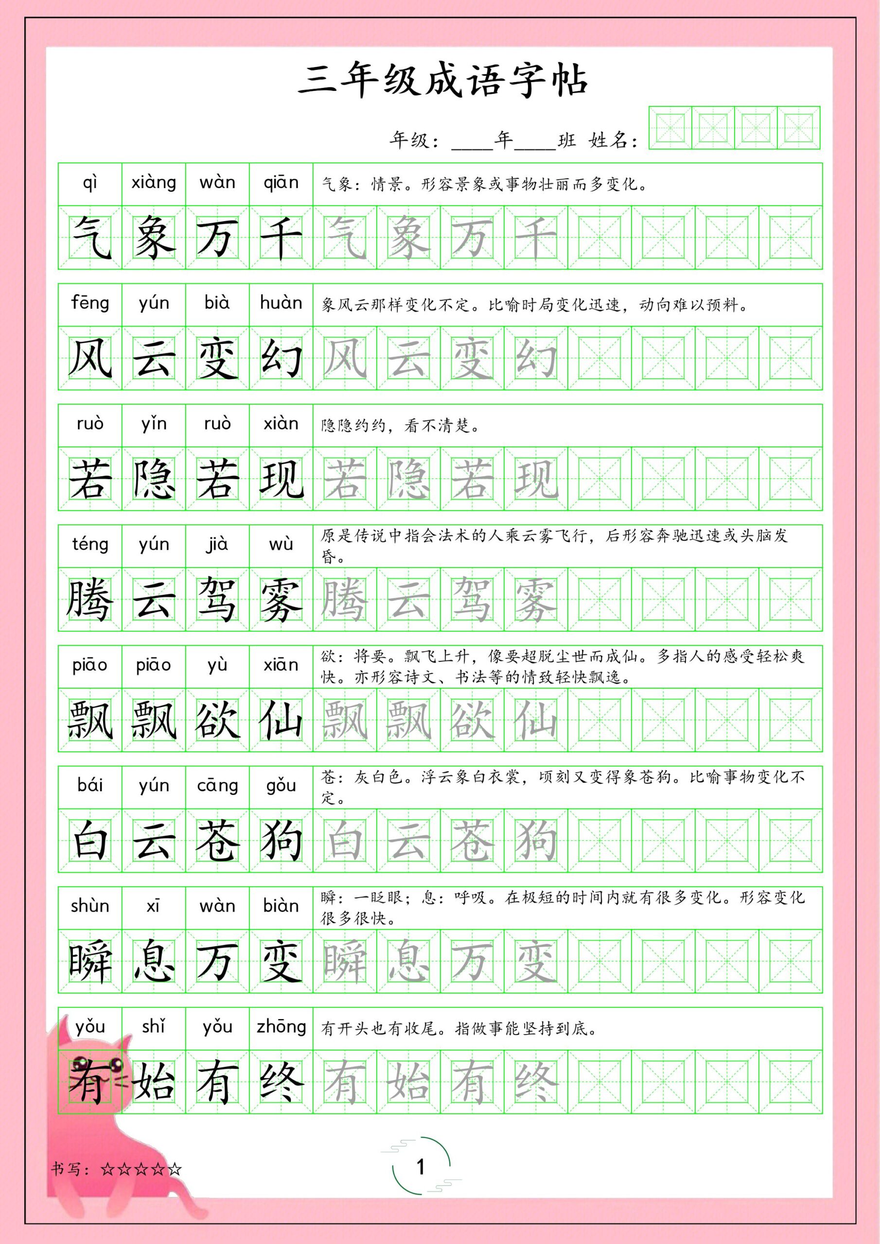 三年级下语文成语字帖-shxbox省心宝盒