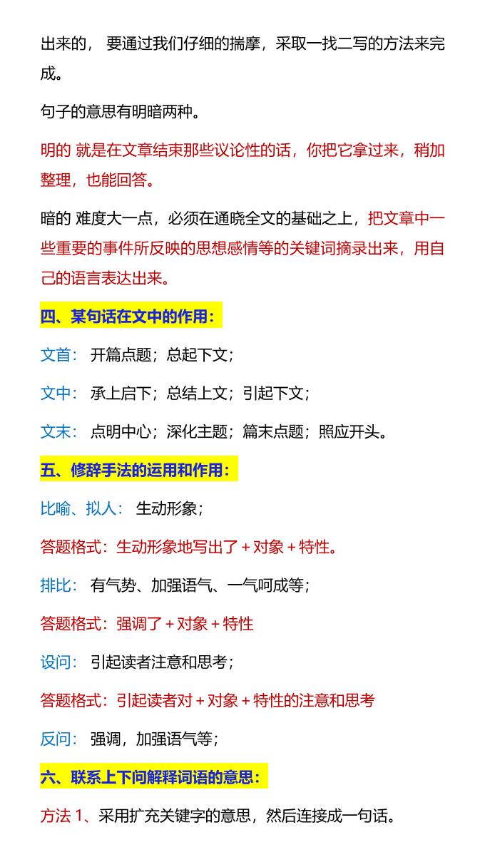 【2025秋新版】五年级上册语文阅读理解12条万能公式-shxbox省心宝盒