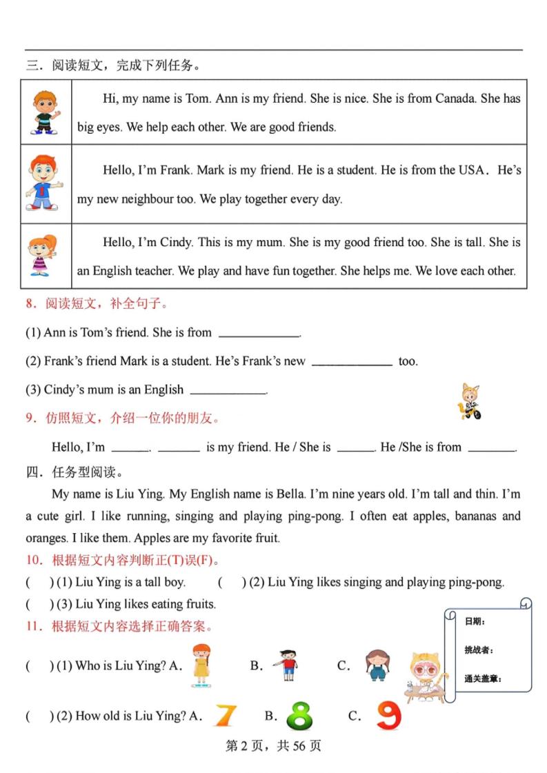 三年级下英语阅读理解专项训练91篇《人教PEP版》-shxbox省心宝盒