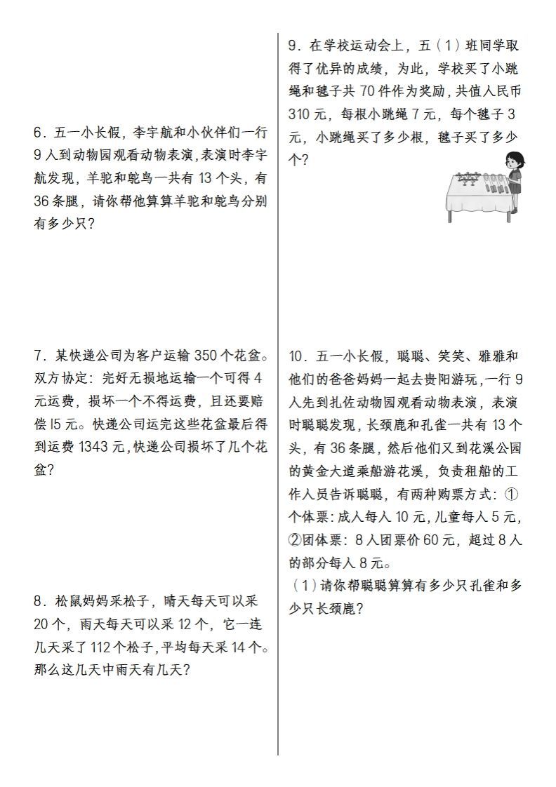 2025小升初专题训练之鸡兔同笼问题-shxbox省心宝盒