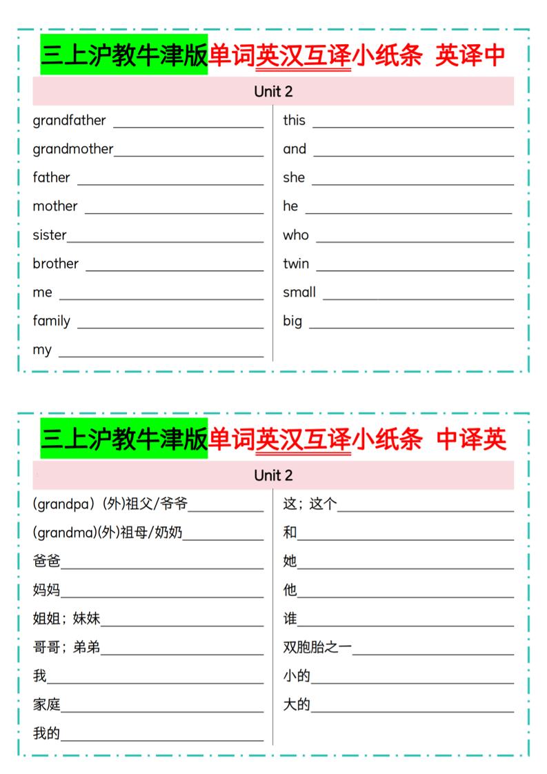 三年级上英语单词英汉互译小纸条《沪教牛津版》-shxbox省心宝盒