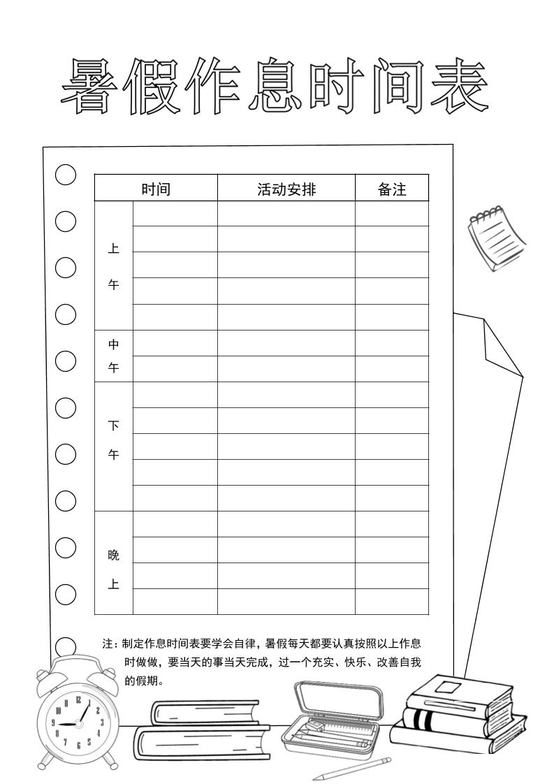 四升五英语《暑假特色作业》四下-shxbox省心宝盒