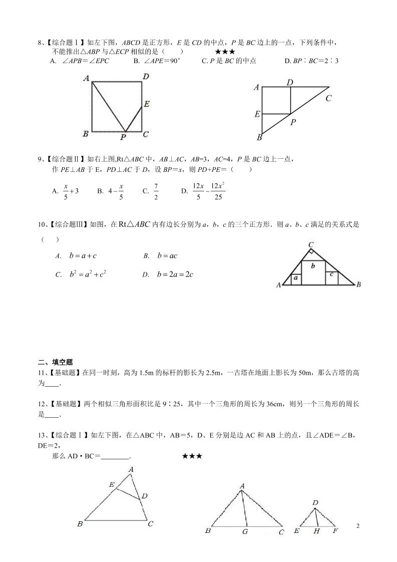 九年级上数学第四章综合练习（北师大版）-shxbox省心宝盒