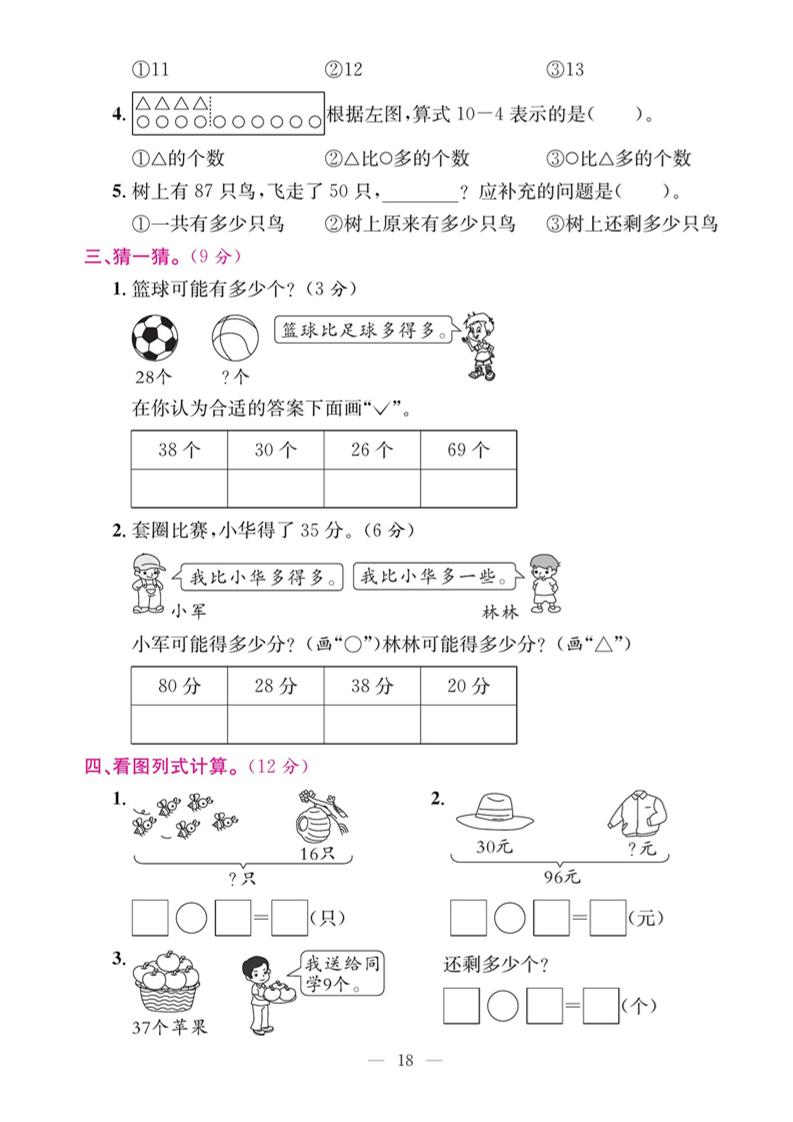 一下数学期末复习五【解决问题】-shxbox省心宝盒