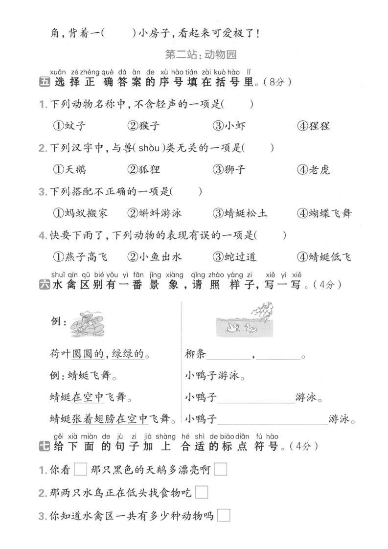一下语文期末名校拔尖测试卷-shxbox省心宝盒