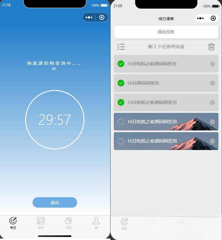 开源每日待办/专注计时微信小程序源码(支持流量主)-shxbox省心宝盒