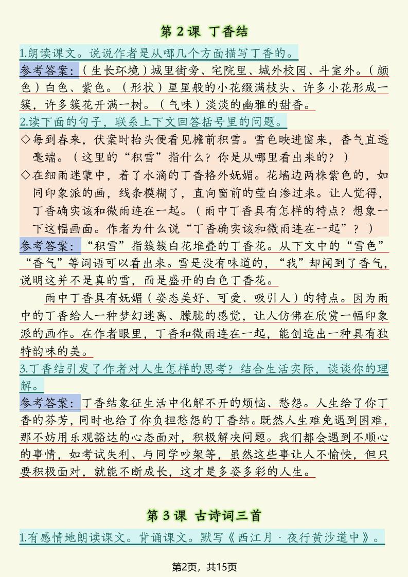 六上语文全册课后习题参考答案（15页）-shxbox省心宝盒