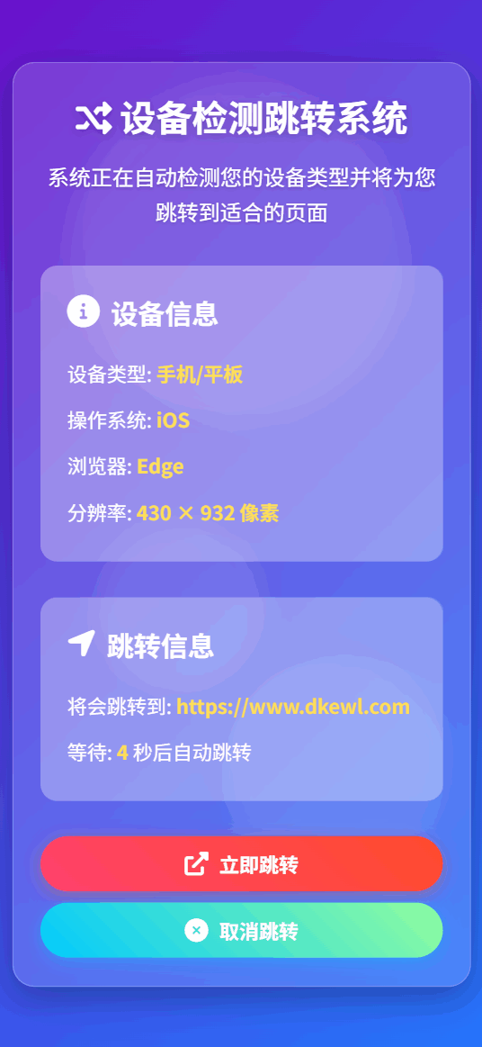 检测设备手机或电脑来跳转不同网页HTML源码-shxbox省心宝盒
