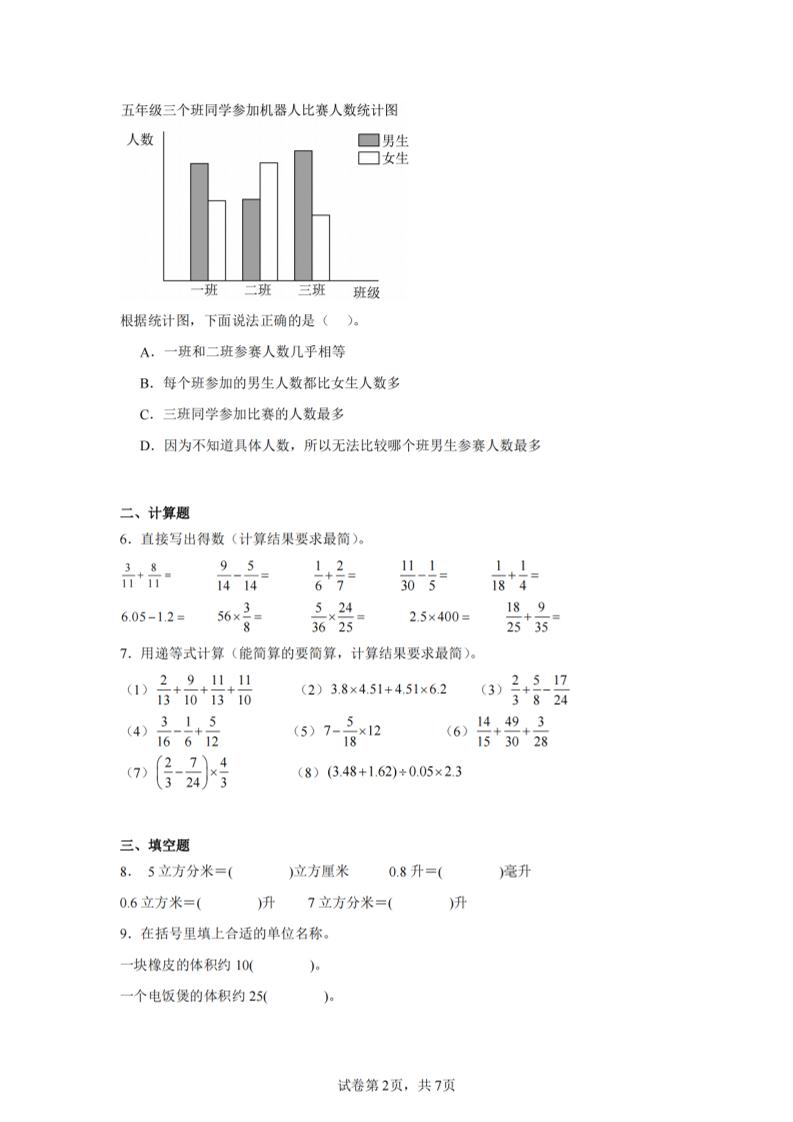 24-25五下北师大版数学期末试卷四（含答案21页）-shxbox省心宝盒