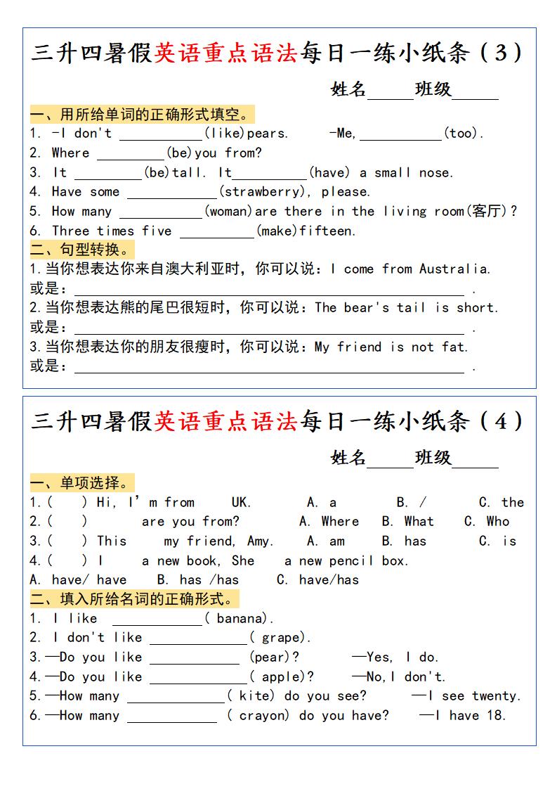 三升四暑假英语重点语法每日一练小纸条-四上英语-shxbox省心宝盒