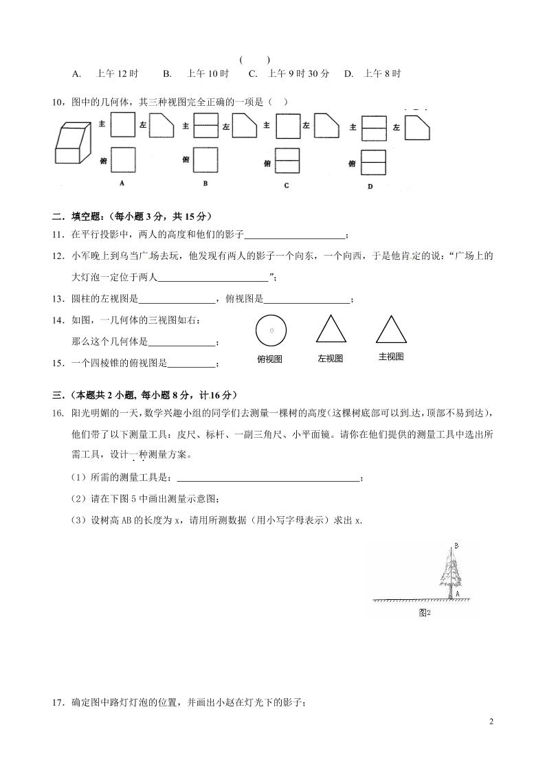 九年级上数学第五章综合练习（北师大版）-shxbox省心宝盒