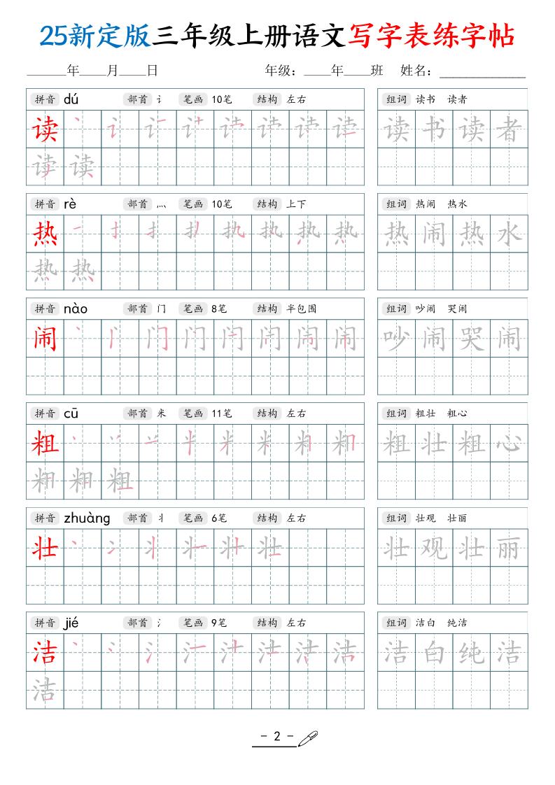 25新定版三上语文写字表练字帖（拼音笔顺组词描红250字）42页-shxbox省心宝盒