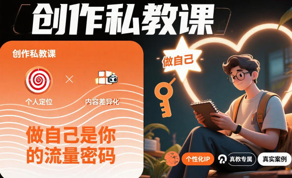 创作私教课，做自己是你的流量密码-shxbox省心宝盒