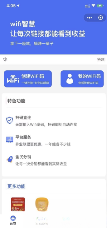 WIFI大师小程序4.1.9独立版源码-shxbox省心宝盒
